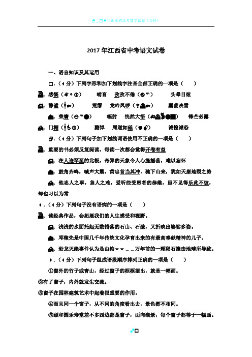 2017年江西省中考语文试卷