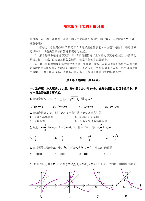 山东省青岛市高三数学上学期期中试题 文 新人教A版