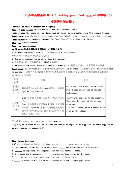 江苏省高中英语 Unit 3 Looking good, feeling good导