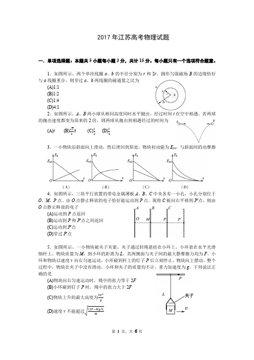 2017年江苏物理高考试题2