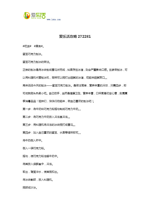 爱乐活攻略272281