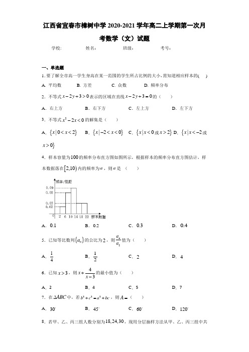 江西省宜春市樟树中学2017-2018学年高二上学期第一次月考数学(文)试题