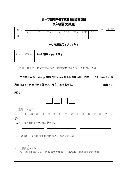 九年级语文第一学期期中教学质量调研试题