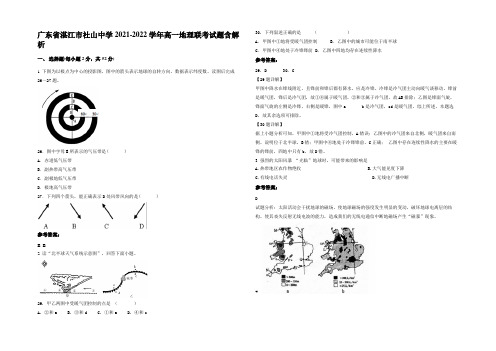 广东省湛江市社山中学2021-2022学年高一地理联考试题含解析