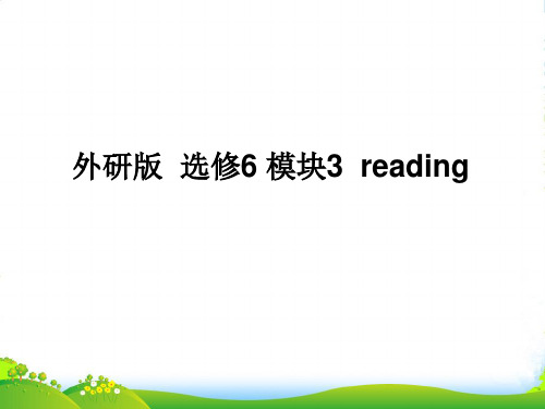 高中英语 Module3 Reading课件 外研选修6