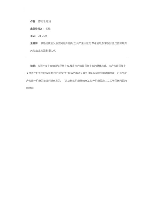 为什么要反对大国沙文主义和狭隘民族主义