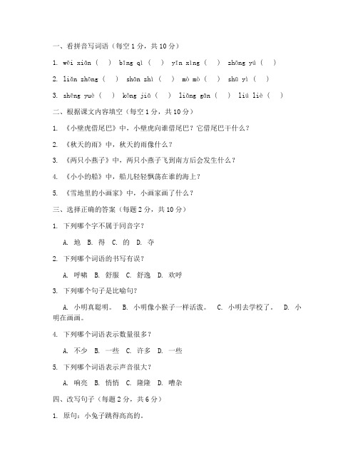 语文中考题试卷二年级上册