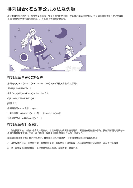 排列组合c怎么算公式方法及例题