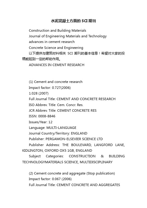 水泥混凝土方面的SCI期刊