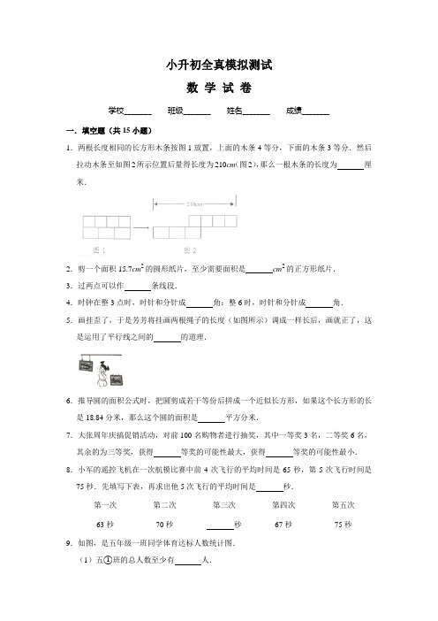 小升初数学试题附答案解析