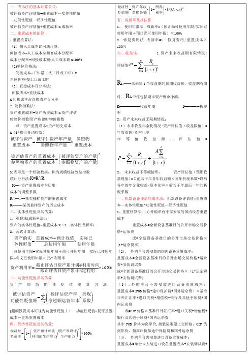 成本法的基本计算公式【范本模板】