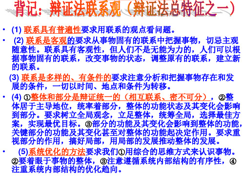 第三单元思想方法与创新意识详解