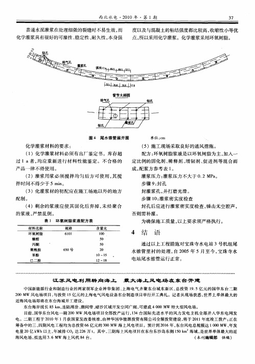 江苏风电利用转向海上 最大海上风电场在东台开建