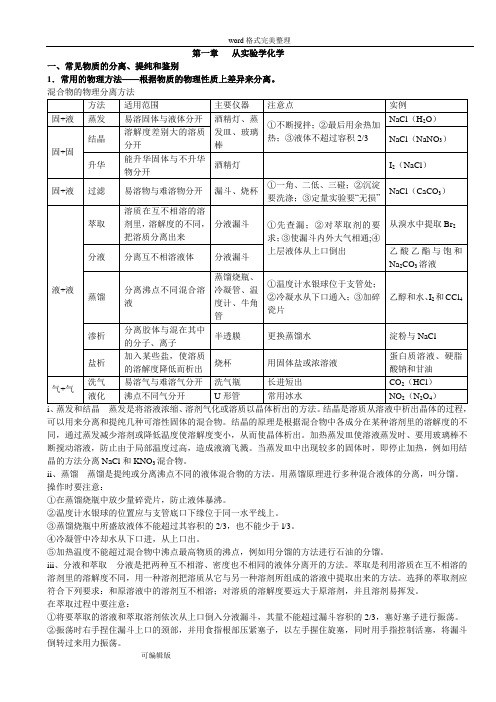 高中化学必修一必修二知识点总结(1)