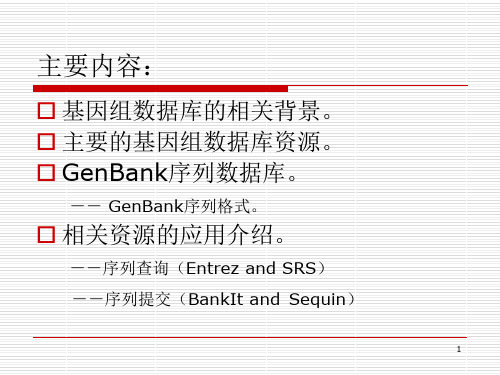 核酸序列数据库主要有GenBankEMBLDDBJ等