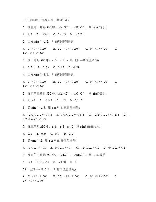 初三年级数学试卷三角函数