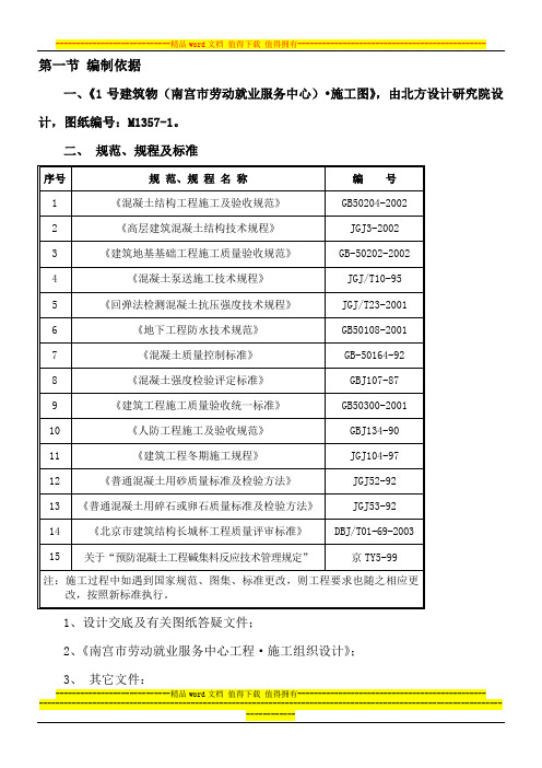 南宫模板施工方案