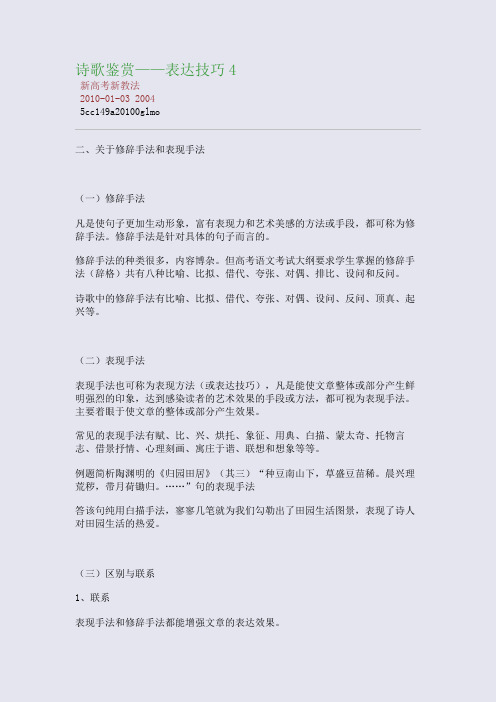 诗歌鉴赏——表达技巧4