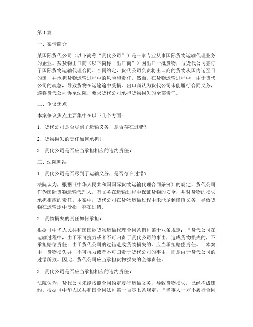 国际货代法律纠纷案例(3篇)