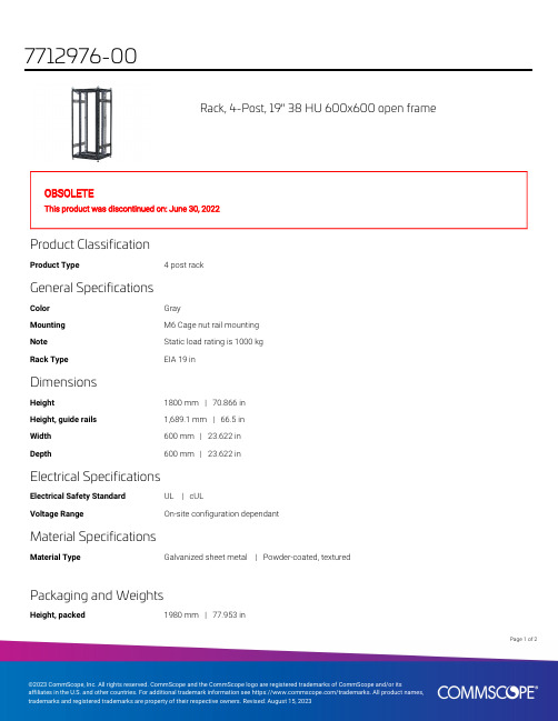 CommScope 19英寸开框4根柱架产品说明书