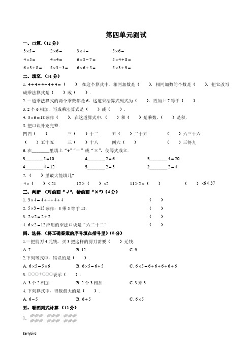最新部编版人教版数学二年级上册第四单元同步检测试卷(附答案)3
