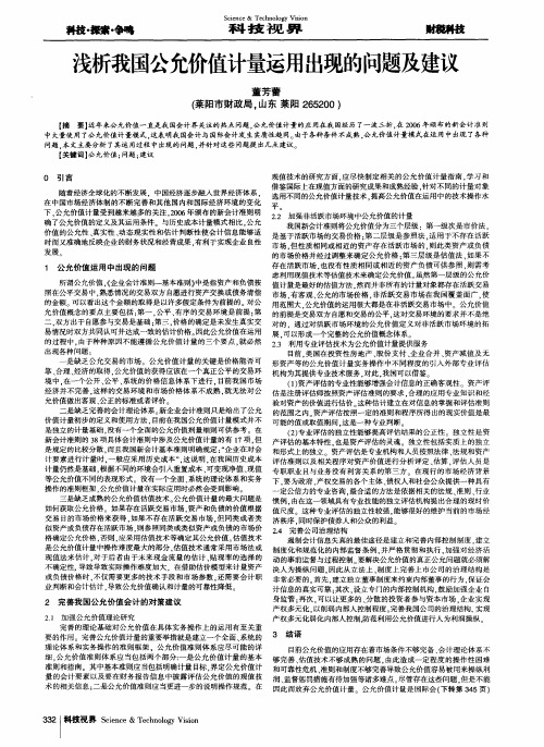 浅析我国公允价值计量运用出现的问题及建议