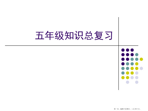 牛津英语5B期末知识总复习