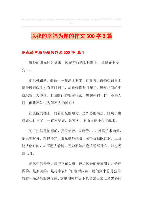 以我的幸福为题的作文500字3篇