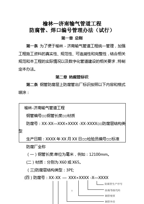 防腐管、焊口编号管理办法(试行)