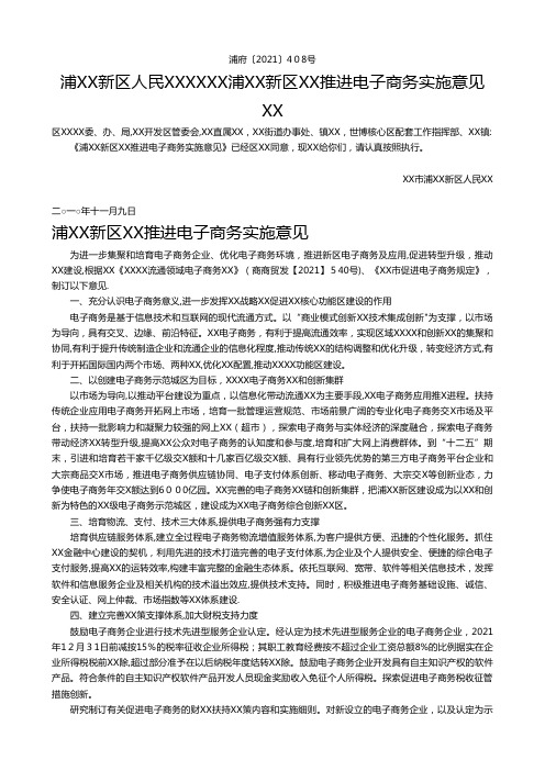 浦东新区人民政府关于印发浦东新区加快推进电子商务发展实施意见范文