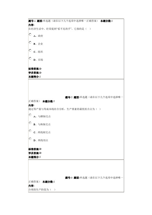 2012年秋季微观经济学网上作业2