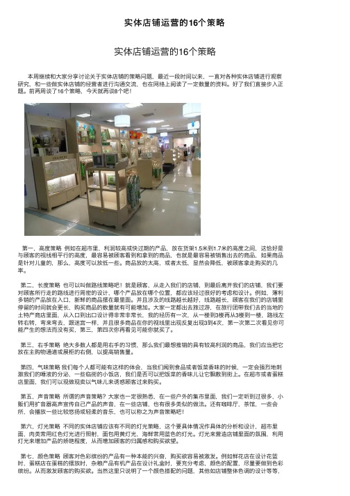 实体店铺运营的16个策略