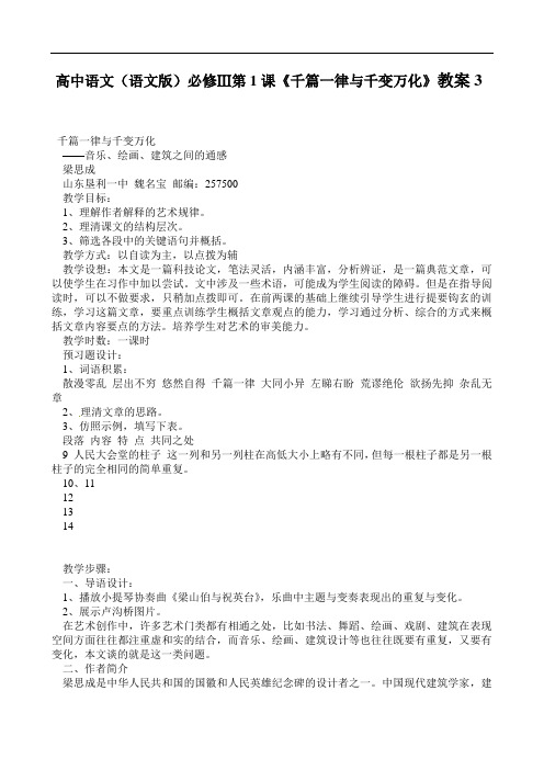 高中语文(语文版)必修Ⅲ第1课《千篇一律与千变万化》教案3