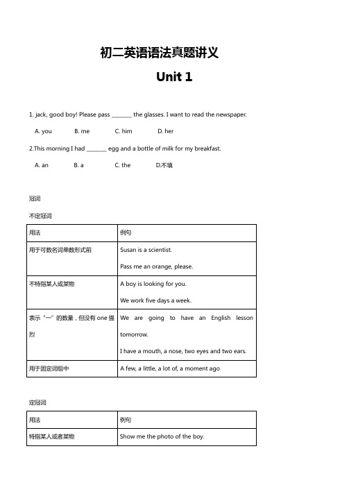 (珍藏版)初二英语语法全真精讲讲义