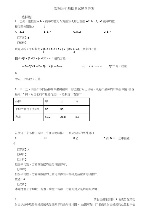 数据分析基础测试题含答案