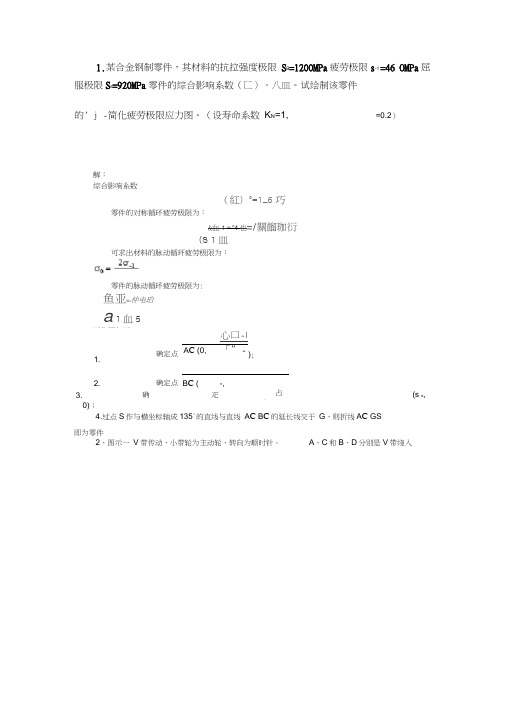 机械设计期中考试答案