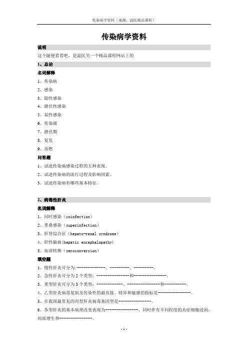 传染病资料(精品课程)