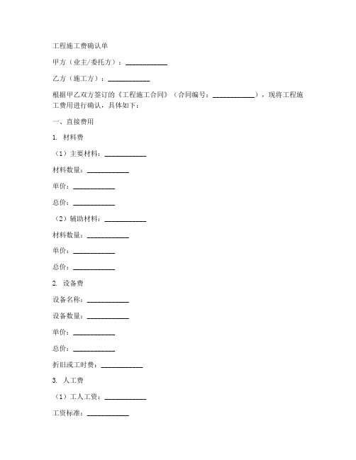 工程施工费确认单