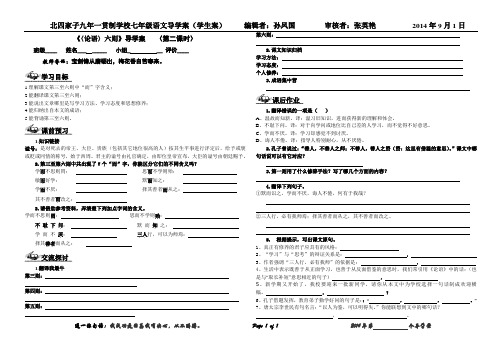 《〈论语〉六则》导学案(学生案)成案二