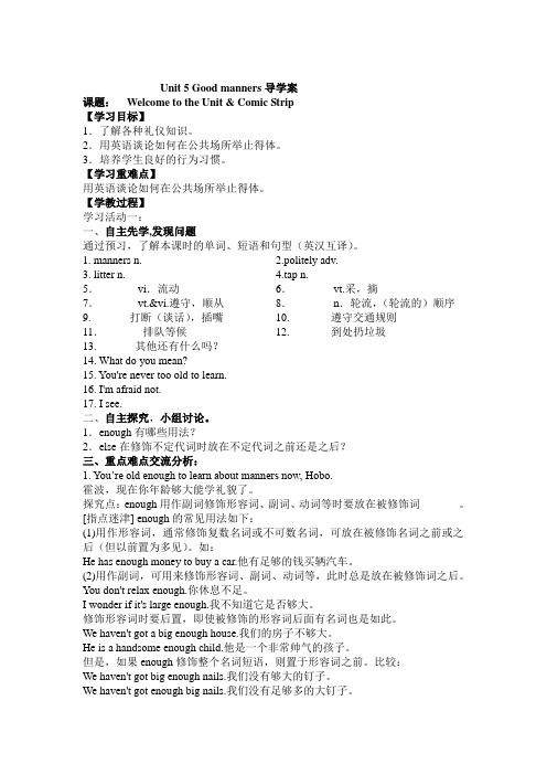 2020-2021学年牛津译林版初中英语八年级下册Unit 5导学案(无答案)