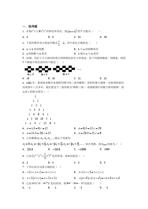 人教版初中七年级数学上册第二单元《整式的加减》经典测试题(含答案解析)