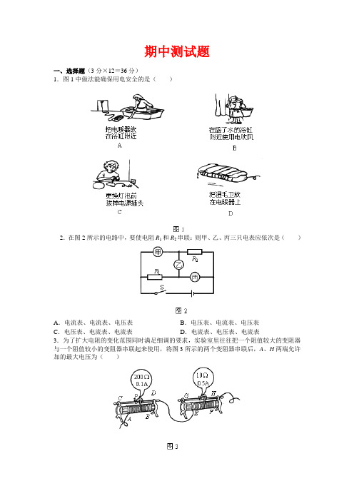 期中测试题