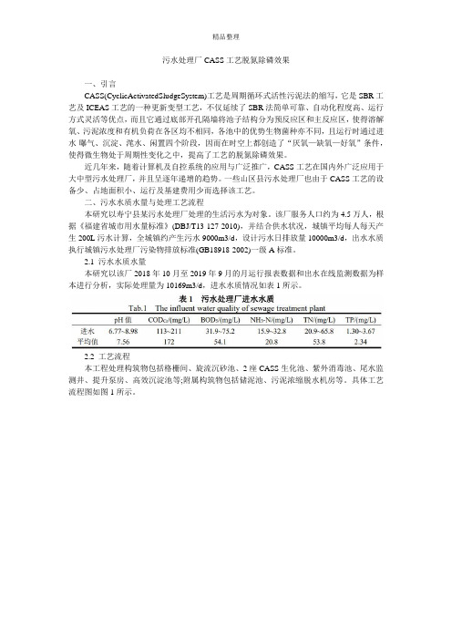 污水处理厂CASS工艺脱氮除磷效果