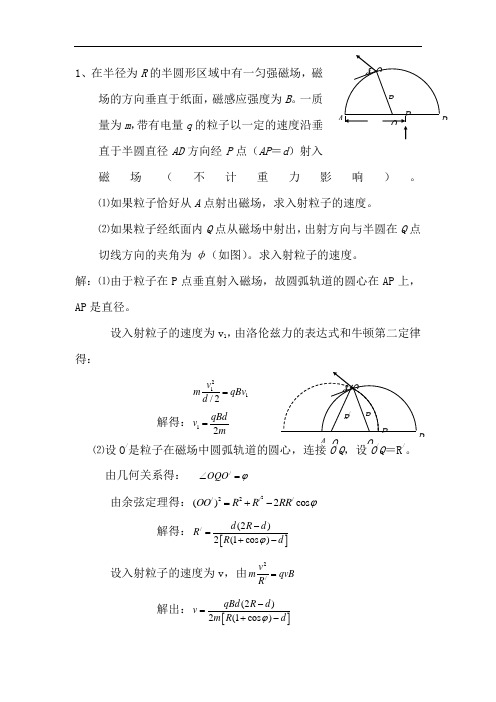 高考物理压轴题电磁场汇编