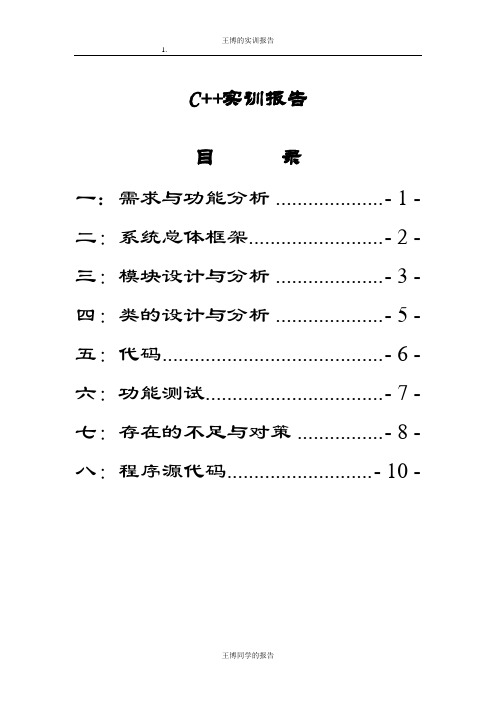 C实训报告(银行用户管理系统)