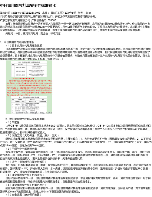 中日家用燃气灶具安全性标准对比