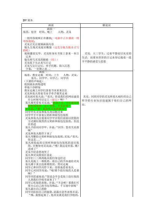 郑利平 DV剧本文字稿本