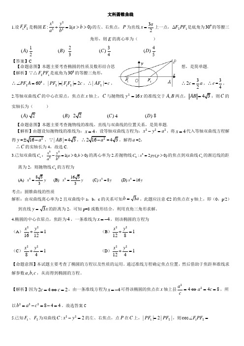 文科圆锥曲线专题练习及问题详解-共8页