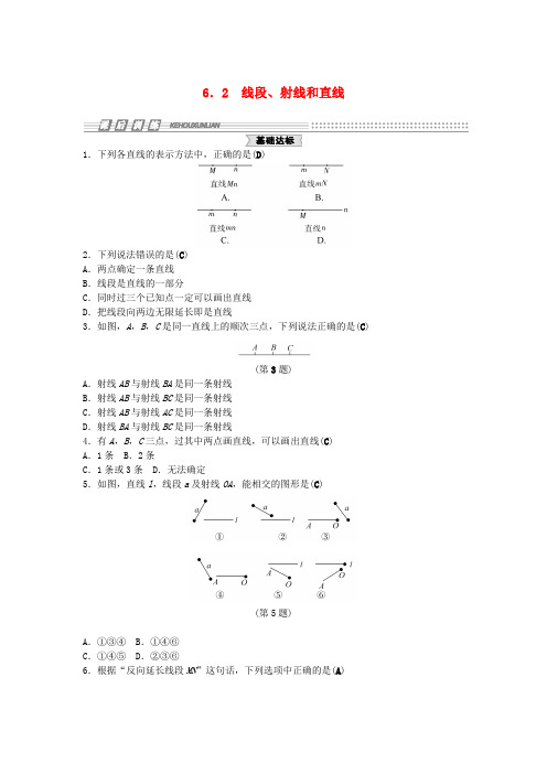 浙教版数学七年级上册6.2《线段、射线和直线》同步练习