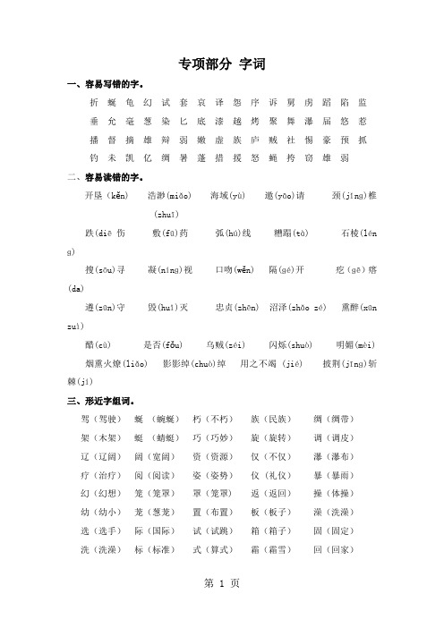 三年级下册语文【教材梳理】专项部分-字词_苏教版